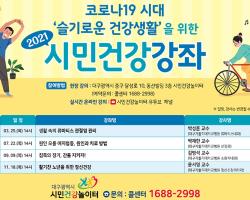 '슬기로운 건강생활' 건강강좌 관련사진