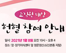 원내 헌혈 안내 관련사진