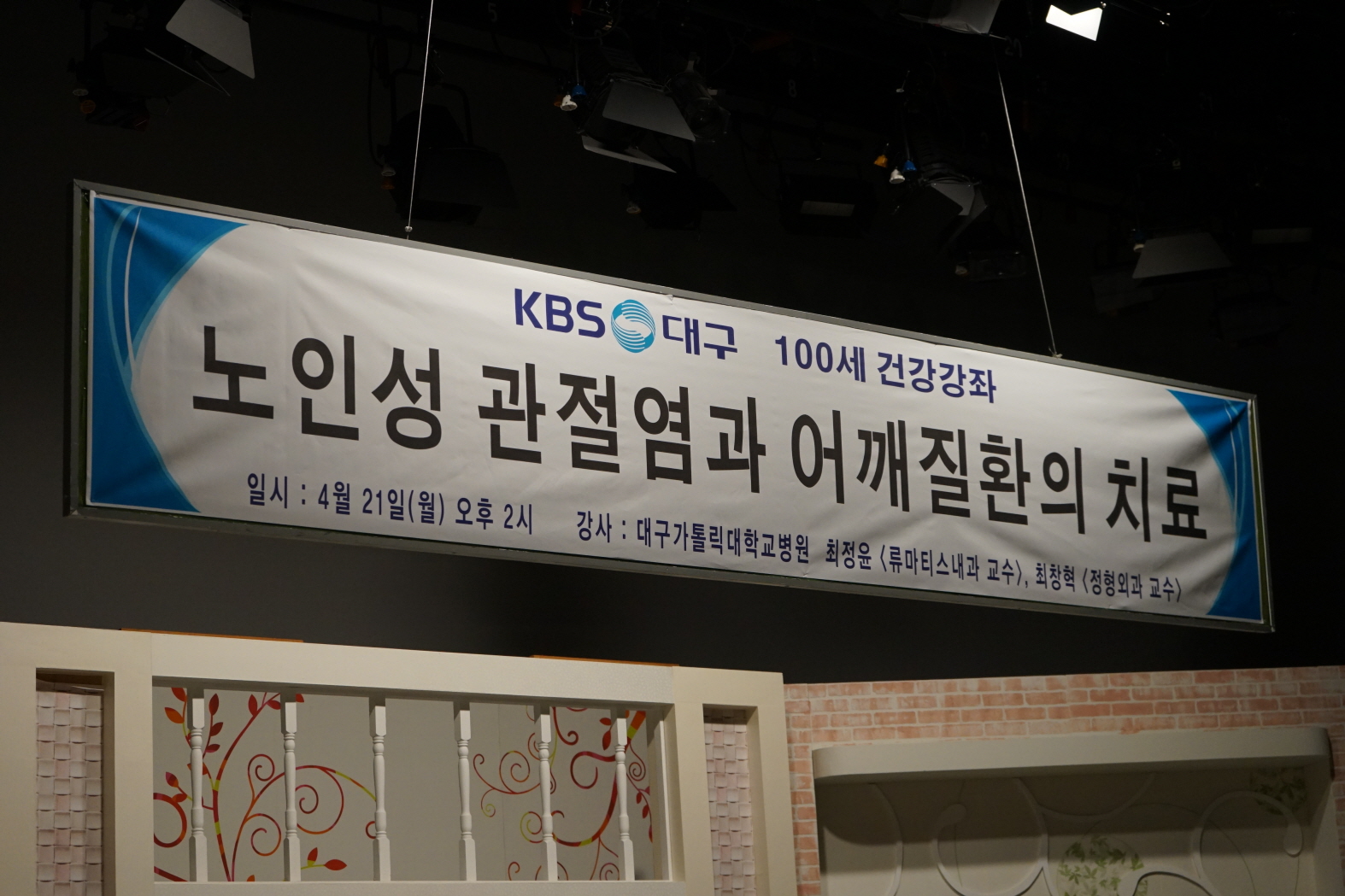 KBS 대구 100세 건강강좌 관련사진