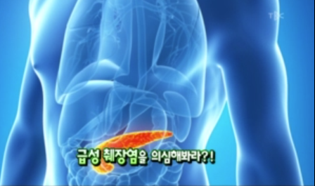급성 췌장염