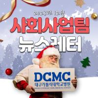 2023년 12월 사회사업후원 뉴스레터 관련사진