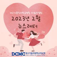 2023년 2월 사회사업후원 뉴스레터 관련사진
