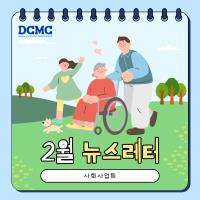 2024년 2월 사회사업후원 뉴스레터 관련사진
