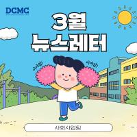 2024년 3월 사회사업후원 뉴스레터 관련사진