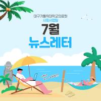 2024년 7월 사회사업후원 뉴스레터 관련사진