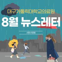 2024년 8월 사회사업후원 뉴스레터 관련사진