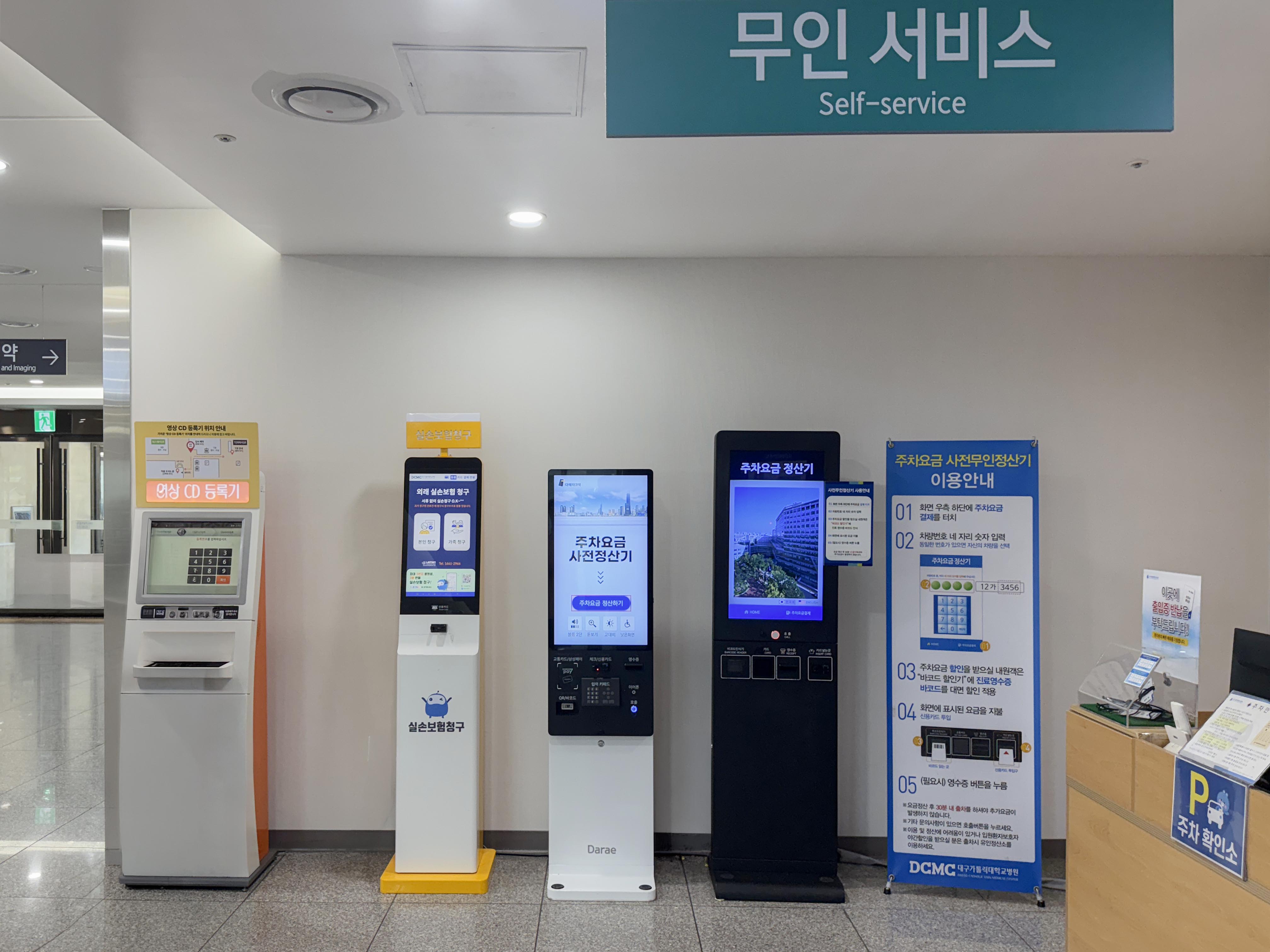주차 사전 무인정산기 이미지