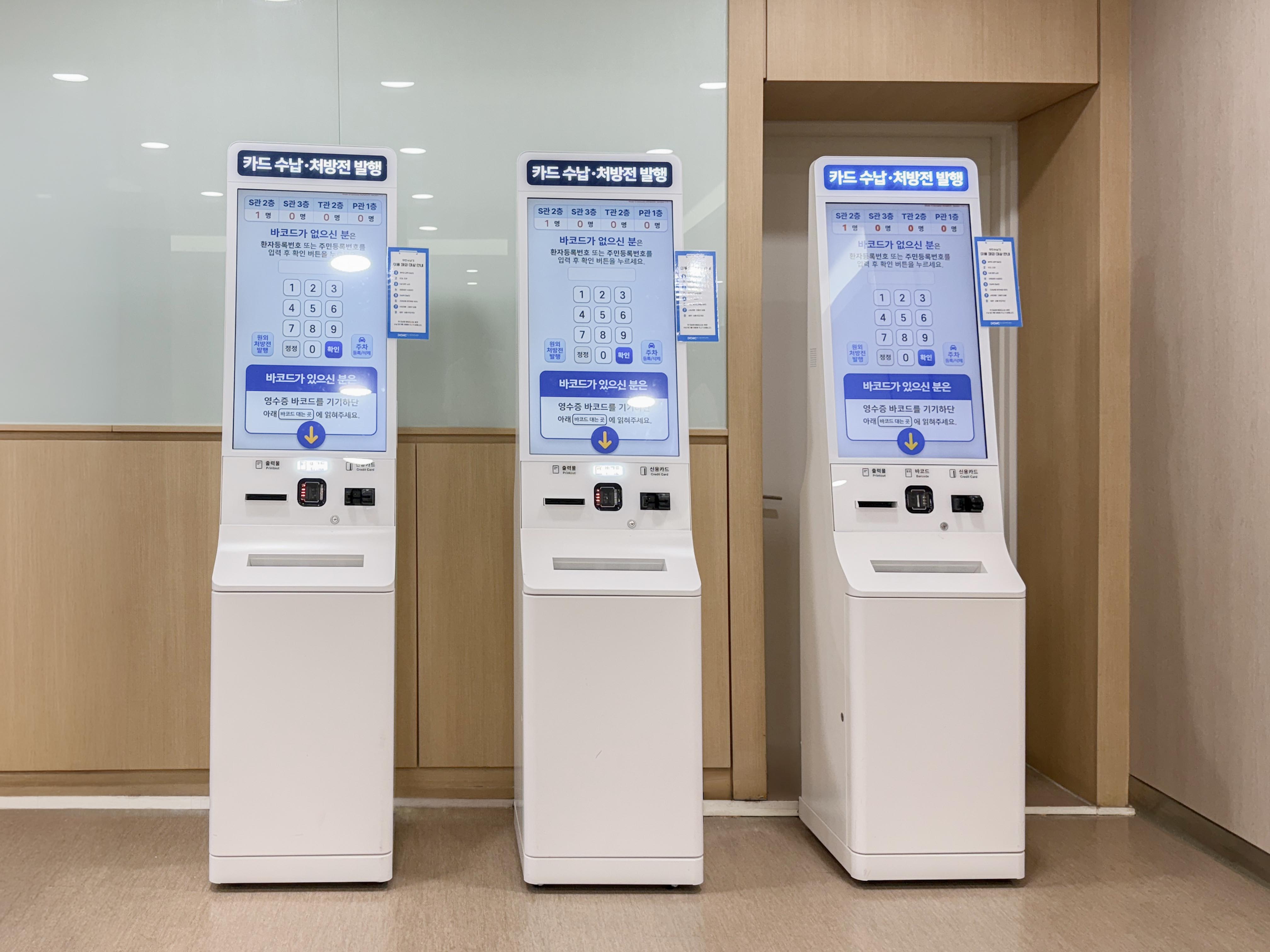 외래 무인 수납기 이미지