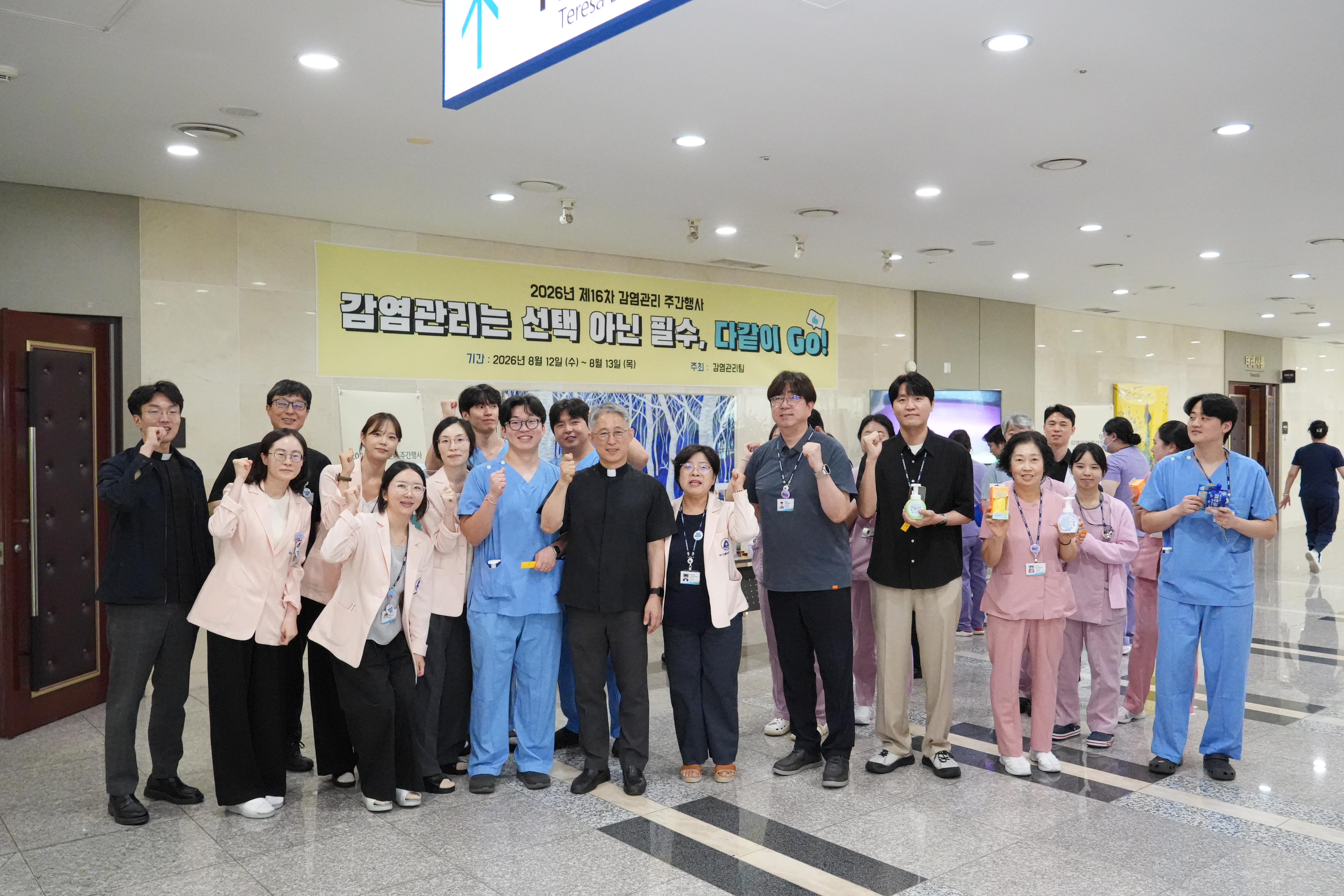 2026년 감염관리 주간행사 ‘감염관리는 선택 아닌 필수, 다같이 GO!’개최 이미지
