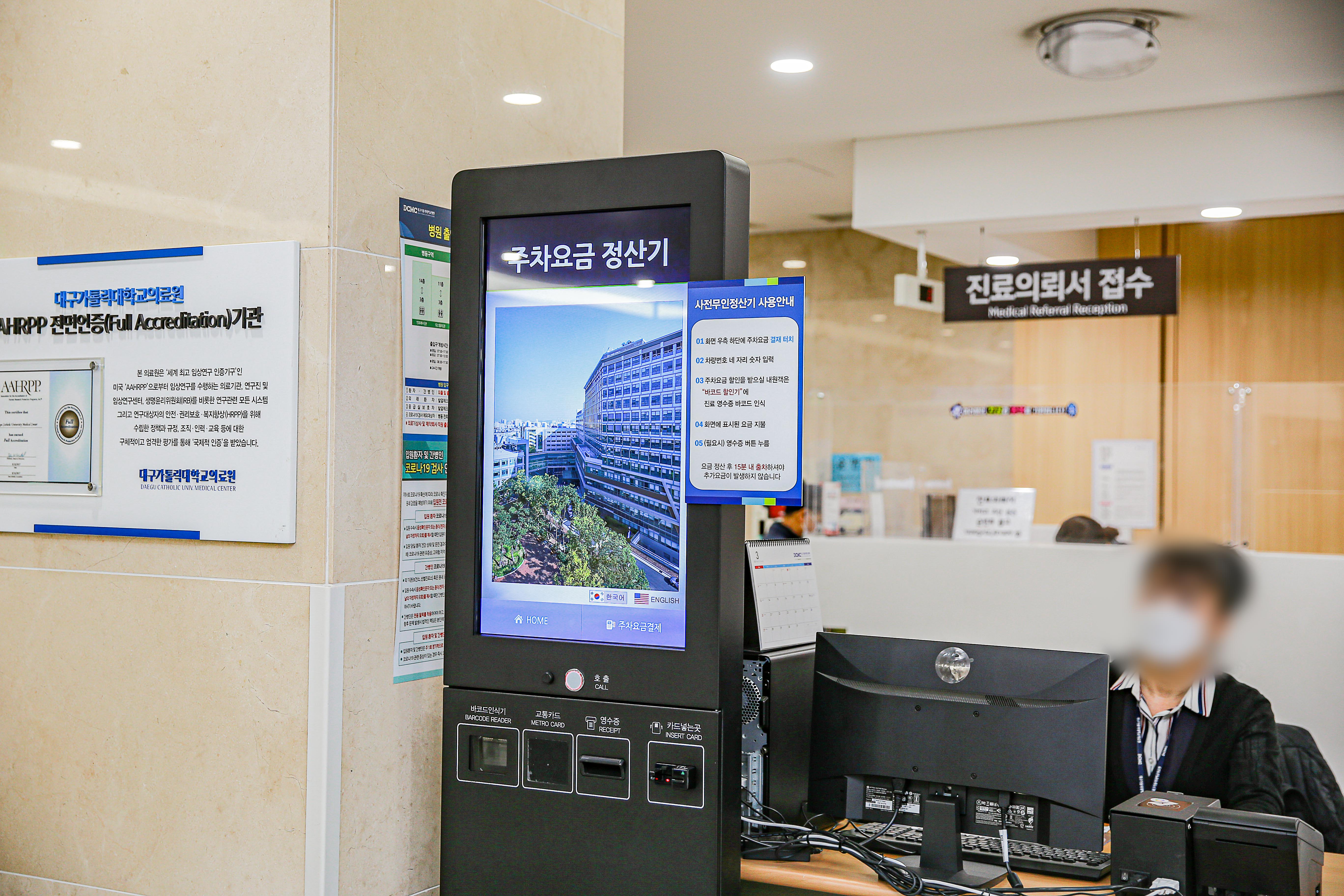 주차 사전 무인정산기 이미지