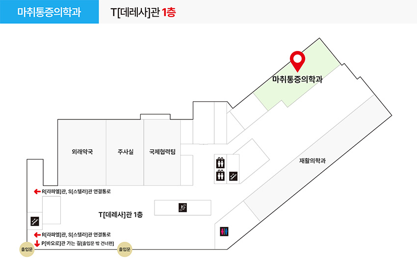 마취통증의학과 진료과 및 치료실 위치